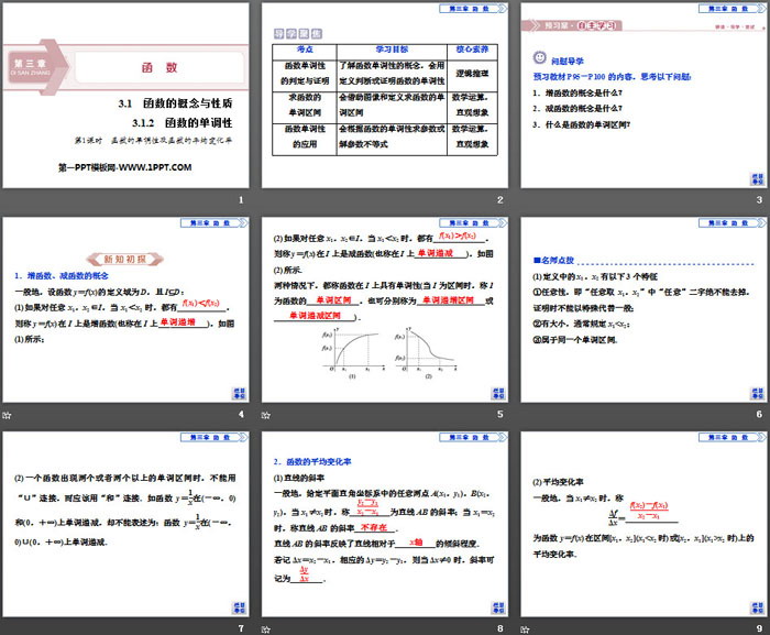 《函数的单调性》函数的概念与性质PPT(第1课时函数的单调性及函数的平均变化率)