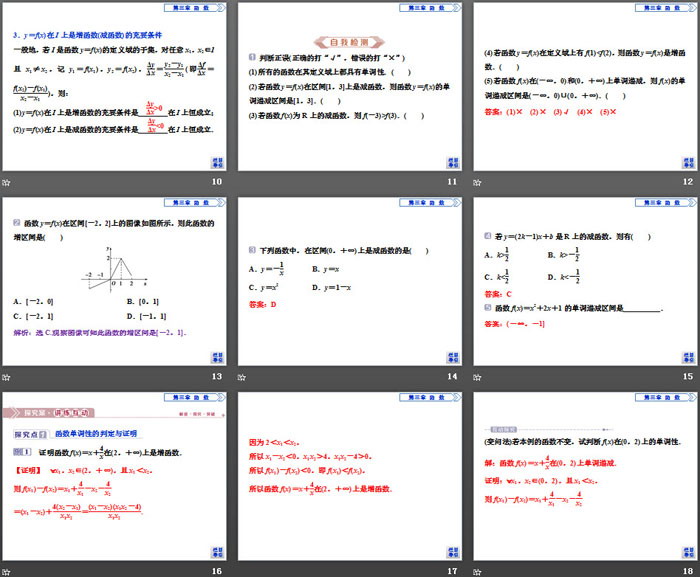 《函数的单调性》函数的概念与性质PPT(第1课时函数的单调性及函数的平均变化率)