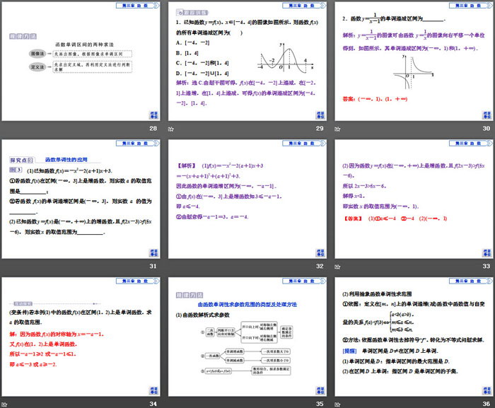 《函数的单调性》函数的概念与性质PPT(第1课时函数的单调性及函数的平均变化率)