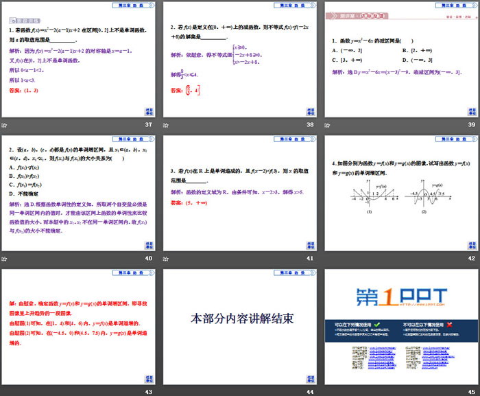 《函数的单调性》函数的概念与性质PPT(第1课时函数的单调性及函数的平均变化率)