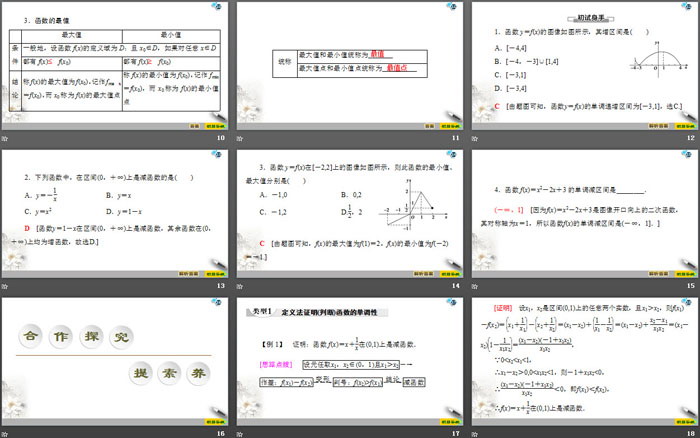 《函数的单调性》函数的概念与性质PPT课件(第1课时单调性的定义与证明)