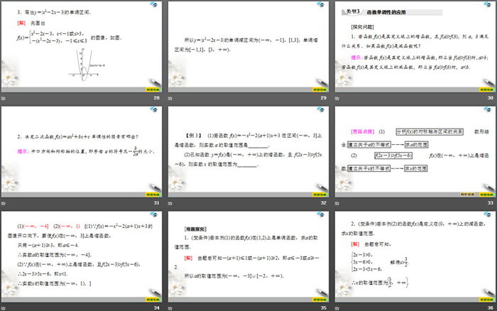 《函数的单调性》函数的概念与性质PPT课件(第1课时单调性的定义与证明)