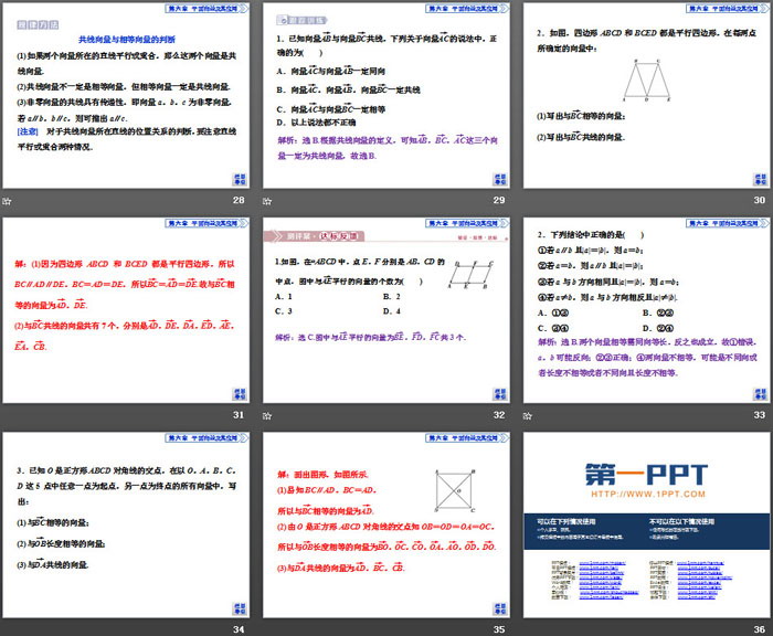 《平面向量的概念》平面向量及其应用PPT