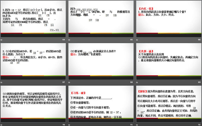 《平面向量的概念》平面向量及其应用PPT课件