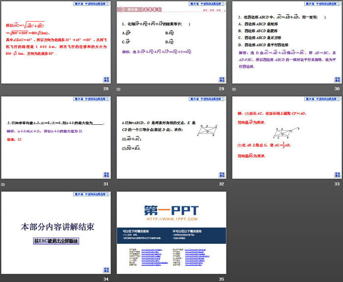 《平面向量的运算》平面向量及其应用PPT(向量的加法运算)