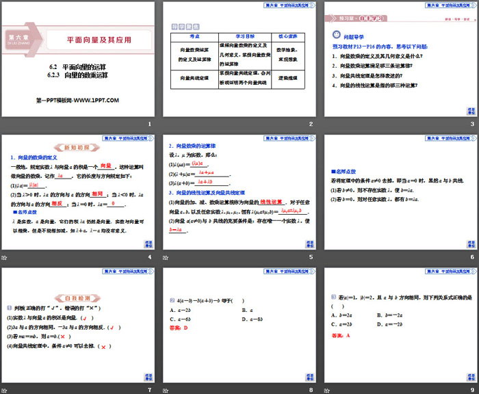 《平面向量的运算》平面向量及其应用PPT(第3课时向量的数乘运算)