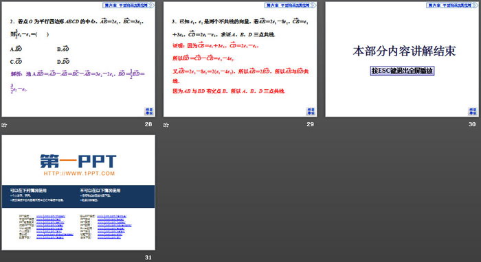 《平面向量的运算》平面向量及其应用PPT(第3课时向量的数乘运算)