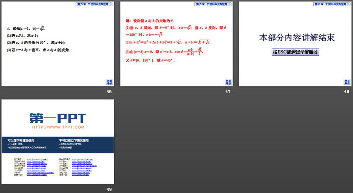 《平面向量的运算》平面向量及其应用PPT(第4课时向量的数量积)