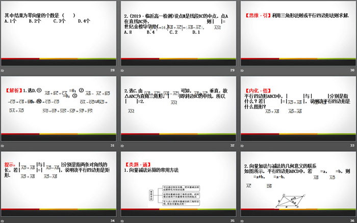 平面向量的运算》平面向量及其应用PPT课件(第2课时向量的减法运算)