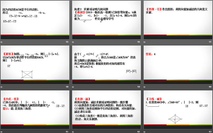 平面向量的运算》平面向量及其应用PPT课件(第2课时向量的减法运算)