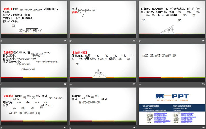 平面向量的运算》平面向量及其应用PPT课件(第2课时向量的减法运算)