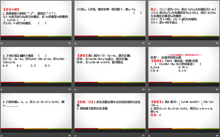 《平面向量的运算》平面向量及其应用PPT课件(第3课时向量的数乘运算)