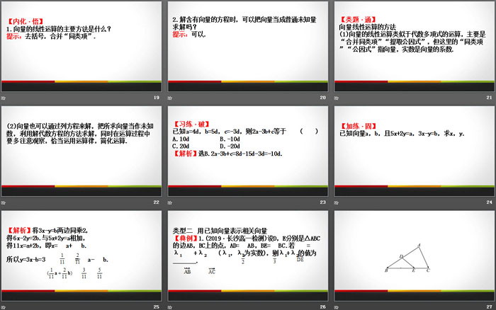 《平面向量的运算》平面向量及其应用PPT课件(第3课时向量的数乘运算)