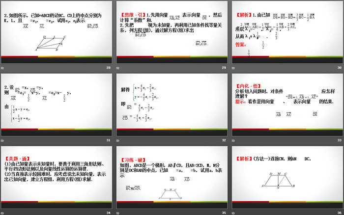 《平面向量的运算》平面向量及其应用PPT课件(第3课时向量的数乘运算)