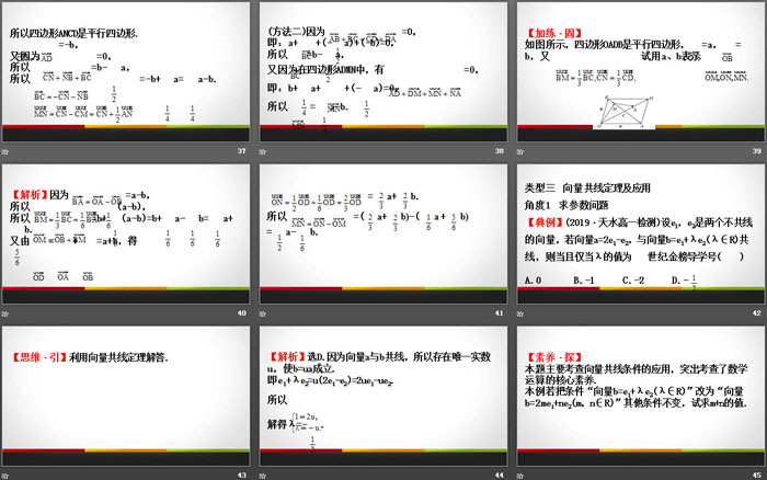 《平面向量的运算》平面向量及其应用PPT课件(第3课时向量的数乘运算)