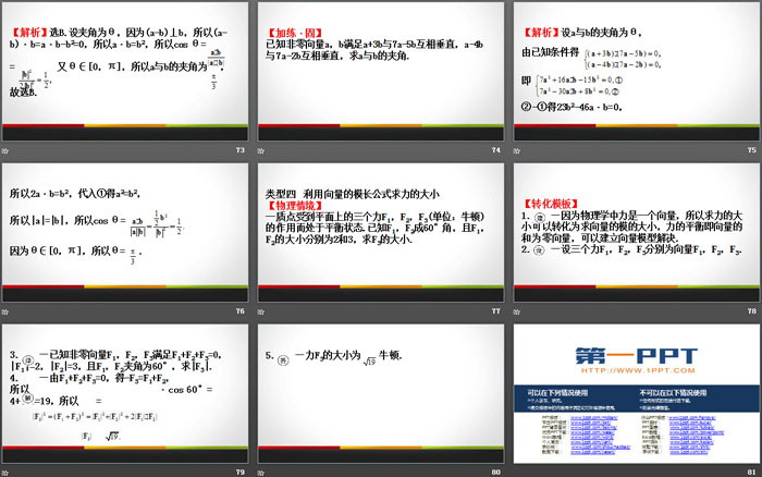 《平面向量的运算》平面向量及其应用PPT课件(第4课时向量的数量积)