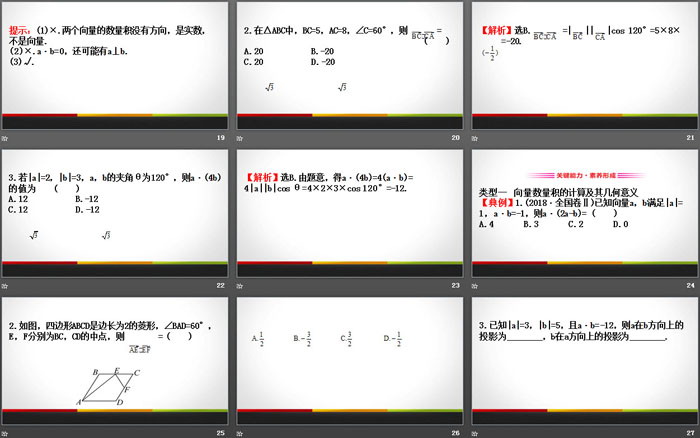 《平面向量的运算》平面向量及其应用PPT课件(第4课时向量的数量积)