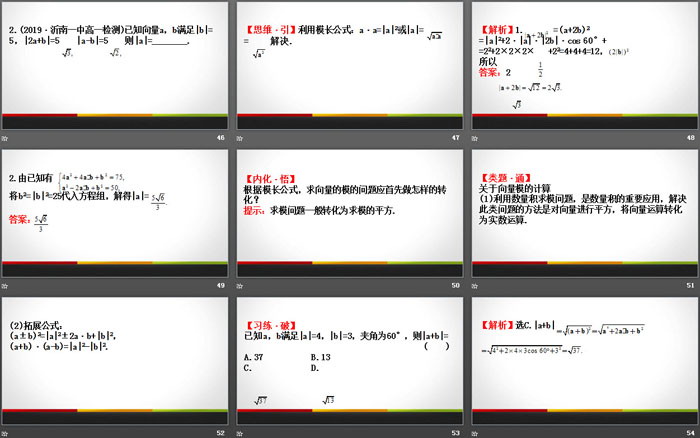 《平面向量的运算》平面向量及其应用PPT课件(第4课时向量的数量积)