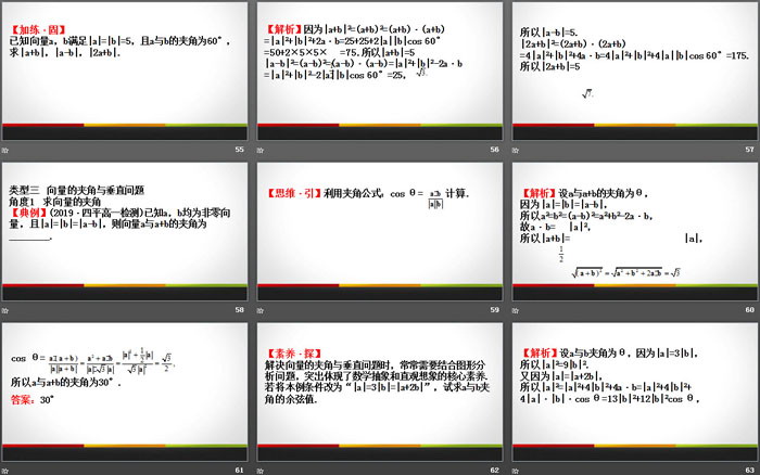 《平面向量的运算》平面向量及其应用PPT课件(第4课时向量的数量积)