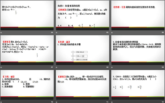 《平面向量的运算》平面向量及其应用PPT课件(第4课时向量的数量积)