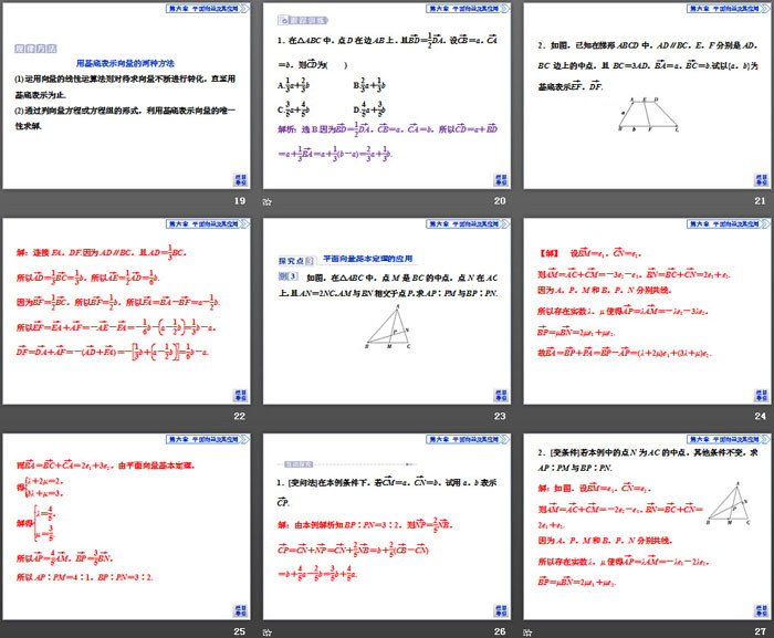 《平面向量基本定理及坐标表示》平面向量及其应用PPT(平面向量基本定理)