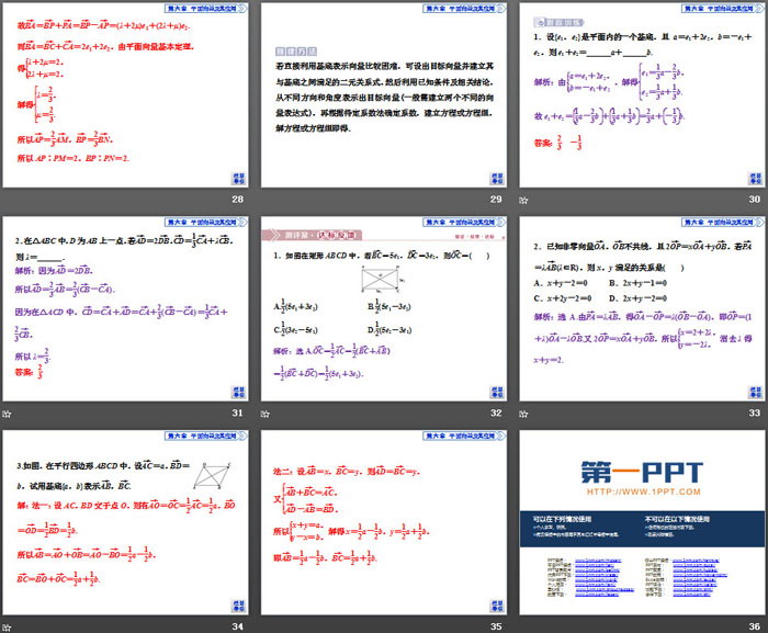 《平面向量基本定理及坐标表示》平面向量及其应用PPT(平面向量基本定理)