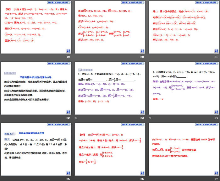 《平面向量的分解及加、减、数乘运算的坐标表示》平面向量及其应用PPT