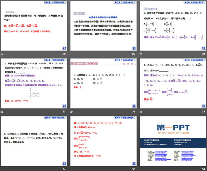 《平面向量的分解及加、减、数乘运算的坐标表示》平面向量及其应用PPT