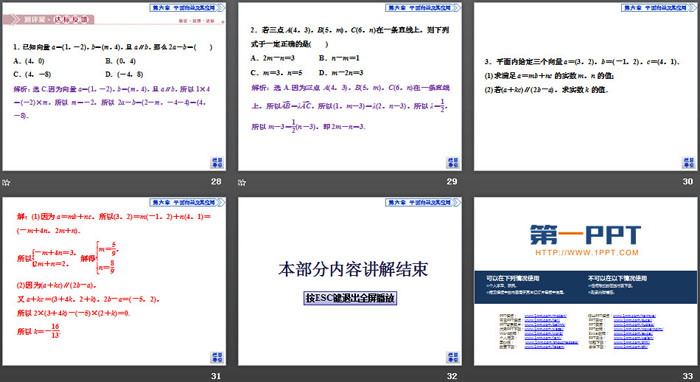 《两向量共线的充要条件及应用》平面向量及其应用PPT