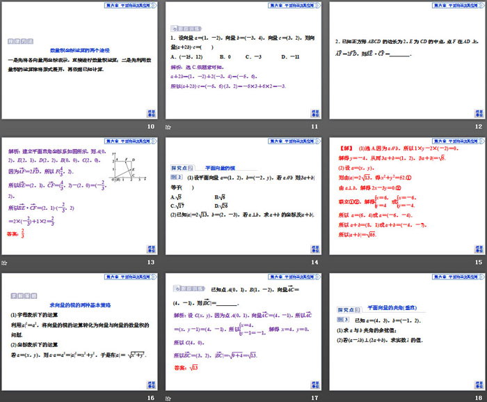 《平面向量数量积的坐标表示》平面向量及其应用PPT