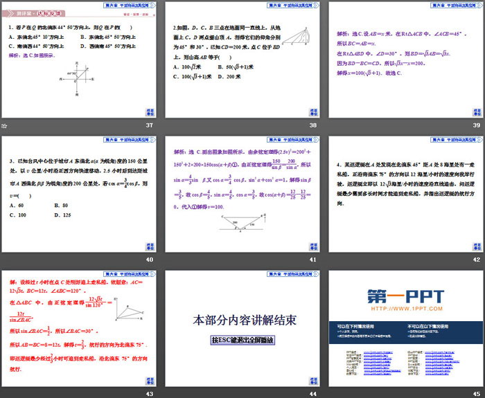 《余弦定理、正弦定理》平面向量及其应用PPT(第3课时余弦定理、正弦定理应用举例)