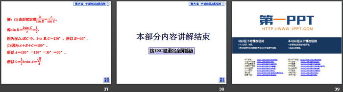 《余弦定理、正弦定理》平面向量及其应用PPT(第4课时三角形中的几何计算)