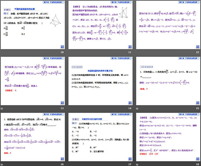 《章末复习提升课》平面向量及其应用PPT