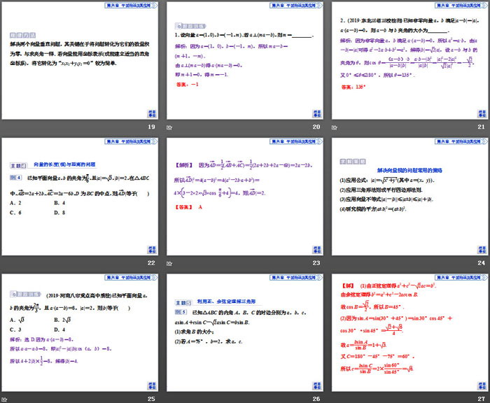 《章末复习提升课》平面向量及其应用PPT