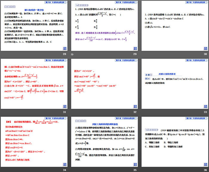 《章末复习提升课》平面向量及其应用PPT