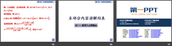 《章末复习提升课》平面向量及其应用PPT