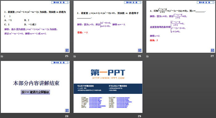 《复数的概念》复数PPT(数系的扩充和复数的概念)