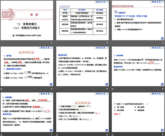 《复数的概念》复数PPT(复数的几何意义)