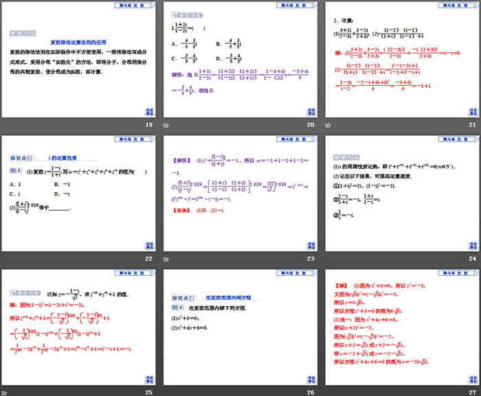 《复数的四则运算》复数PPT(复数的乘、除运算)