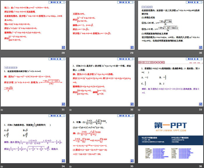 《复数的四则运算》复数PPT(复数的乘、除运算)