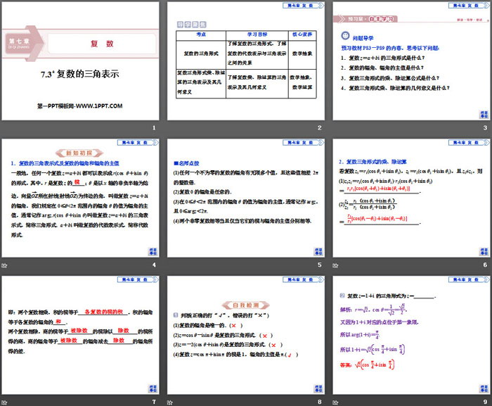 《复数的三角表示》复数PPT