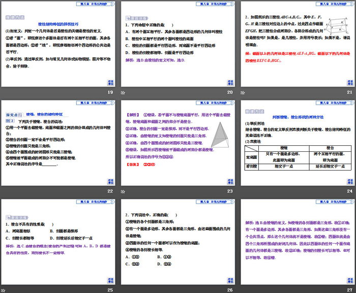 《基本立体图形》立体几何初步PPT(棱柱、棱锥、棱台的结构特征)