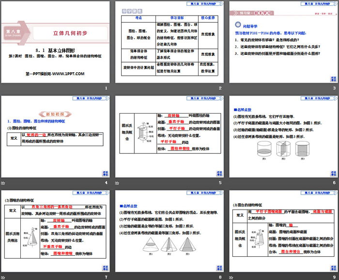 《基本立体图形》立体几何初步PPT(第2课时圆柱圆锥圆台球简单组合体的结构特征)