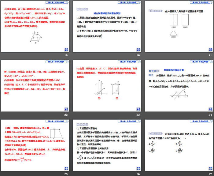 《立体图形的直观图》立体几何初步PPT