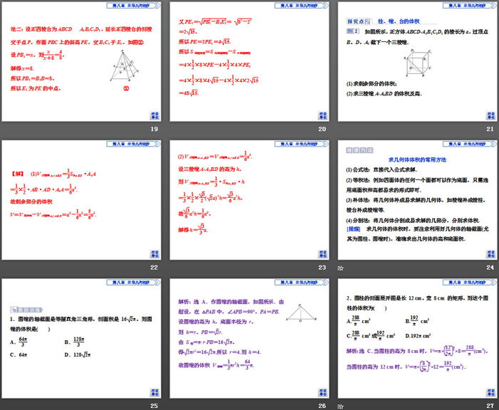 《简单几何体的表面积与体积》立体几何初步PPT(柱、锥、台的表面积和体积)