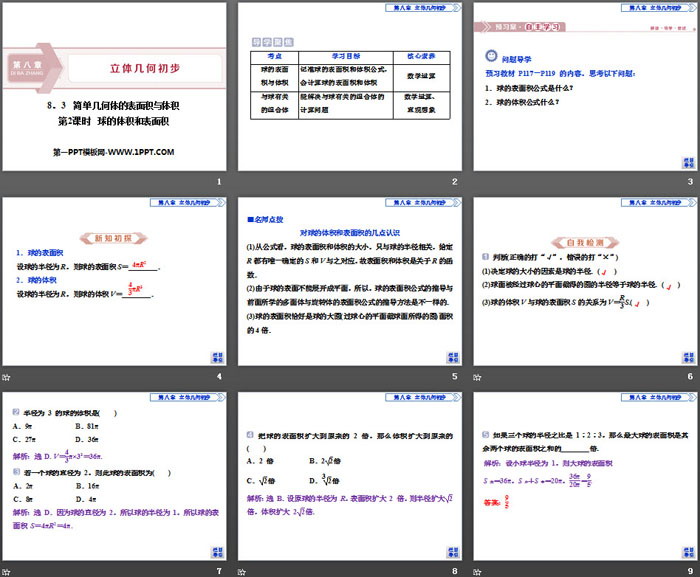 《简单几何体的表面积与体积》立体几何初步PPT(球的体积和表面积)