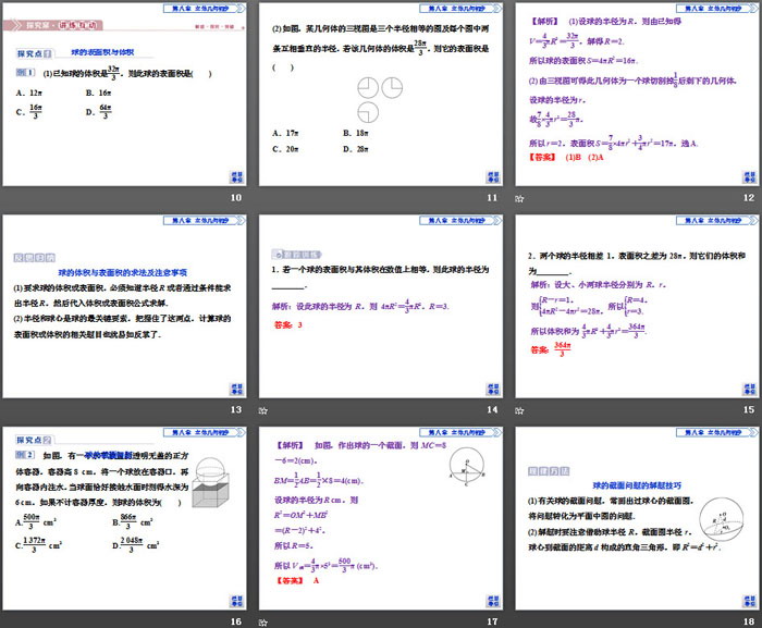 《简单几何体的表面积与体积》立体几何初步PPT(球的体积和表面积)