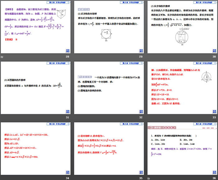 《简单几何体的表面积与体积》立体几何初步PPT(球的体积和表面积)