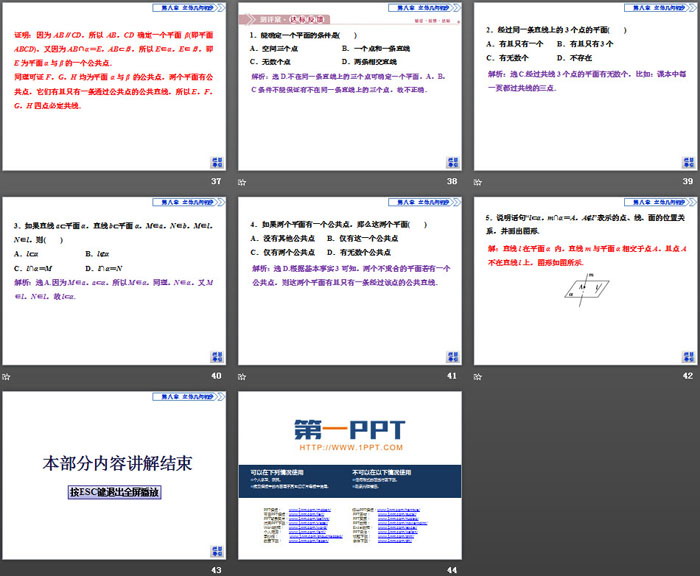 《空间点、直线、平面之间的位置关系》立体几何初步PPT(平面)