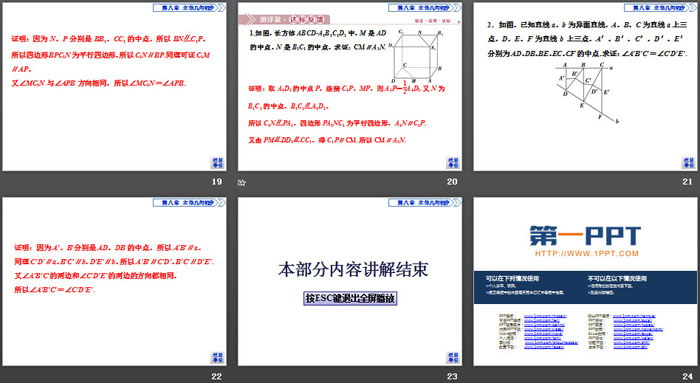 《空间直线、平面的平行》立体几何初步PPT(直线与直线平行)